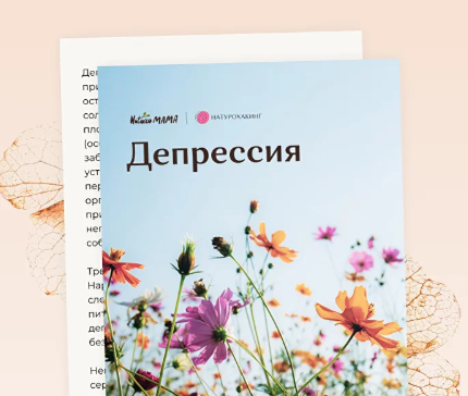 [Вероника Хуснутдинова] Рекомендации при депрессии_0.png